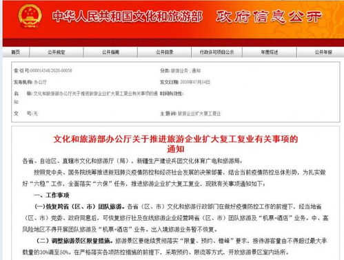 文化和旅游部恢復(fù)跨省團隊旅游 助力行業(yè)復(fù)蘇，出入境旅游業(yè)務(wù)暫不開放